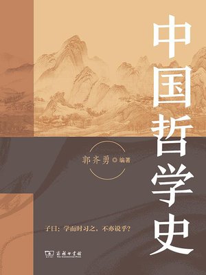 cover image of 中国哲学史